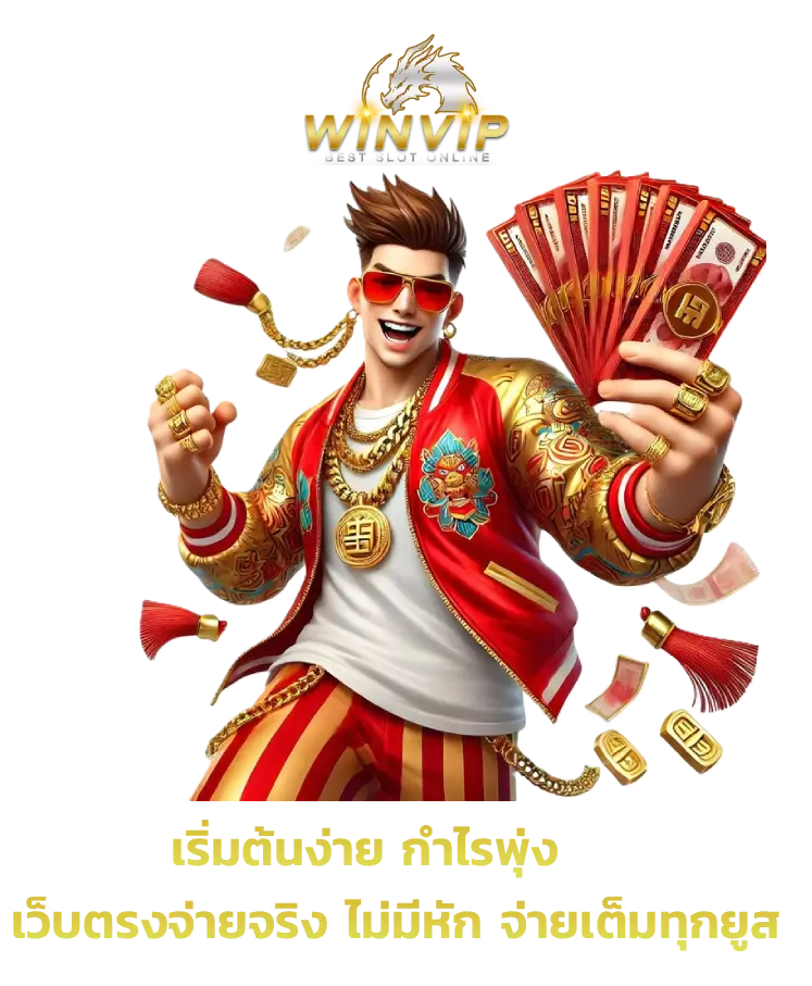 เว็บ winvip