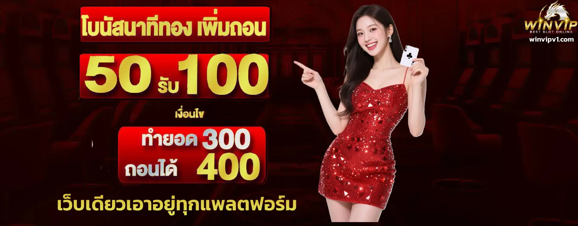 winvip สล็อตแตกดี