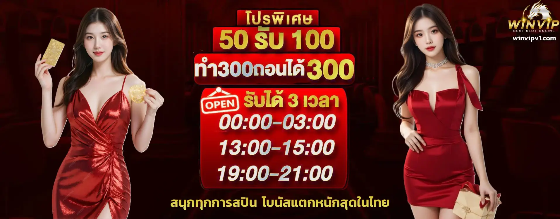winvip