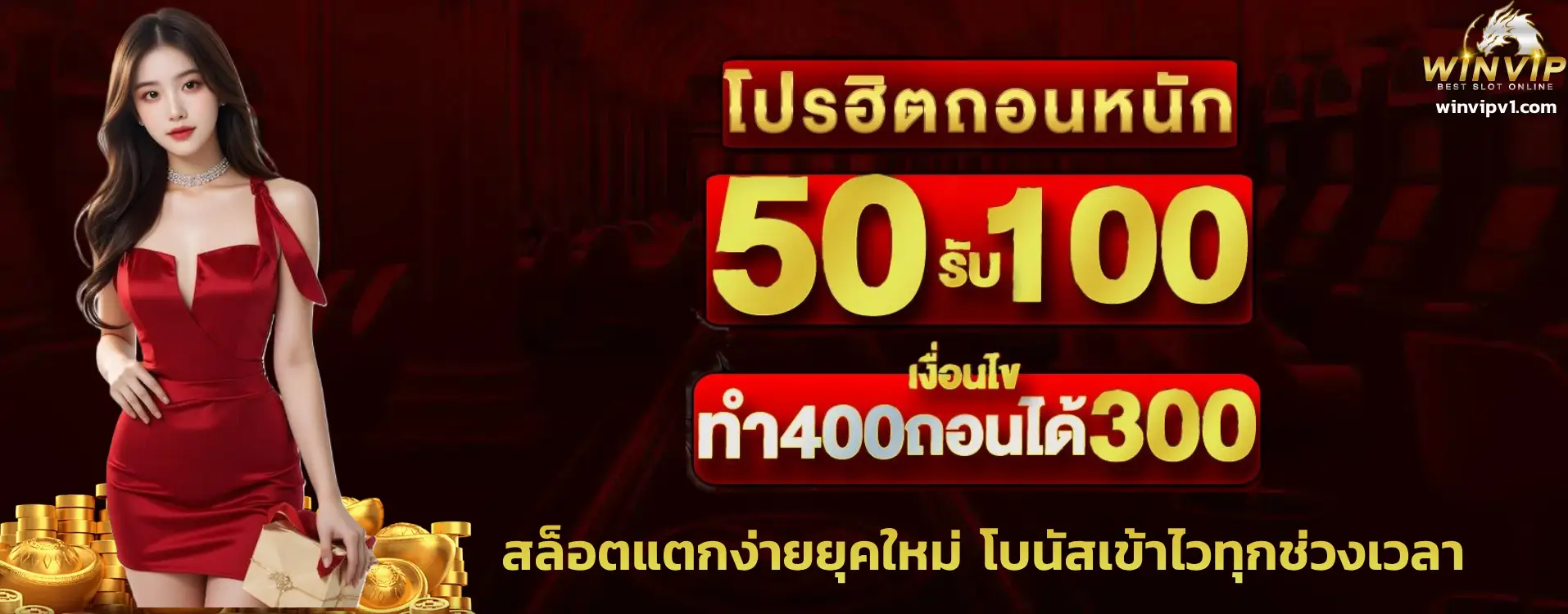 winvip เว็บตรงไม่ล็อกยูส